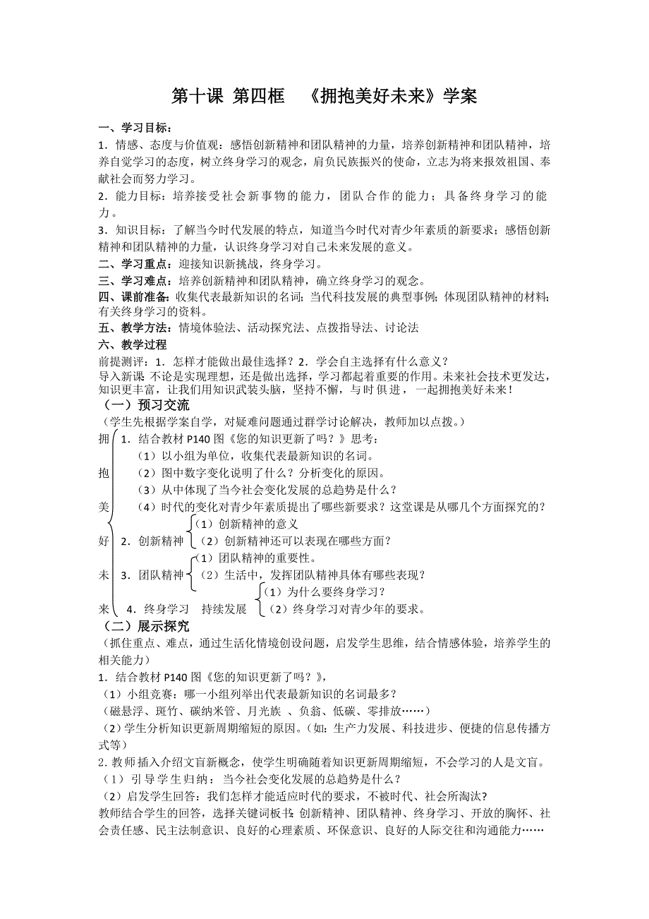 4.3本章复习与测试教案6（人教新课标九年级政治全册）_第1页