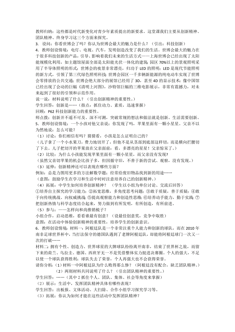 4.3本章复习与测试教案6（人教新课标九年级政治全册）_第2页