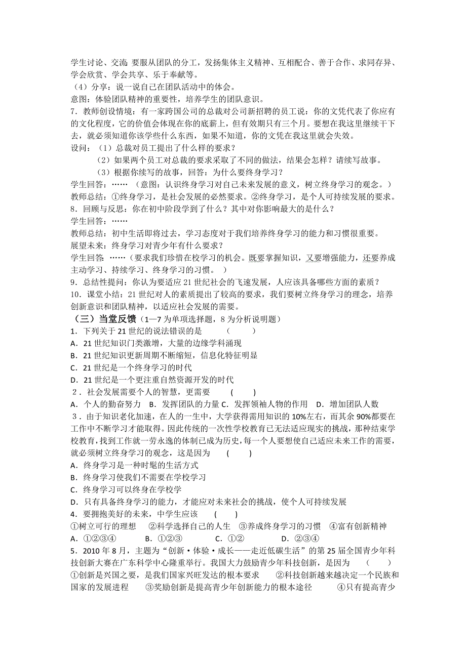 4.3本章复习与测试教案6（人教新课标九年级政治全册）_第3页