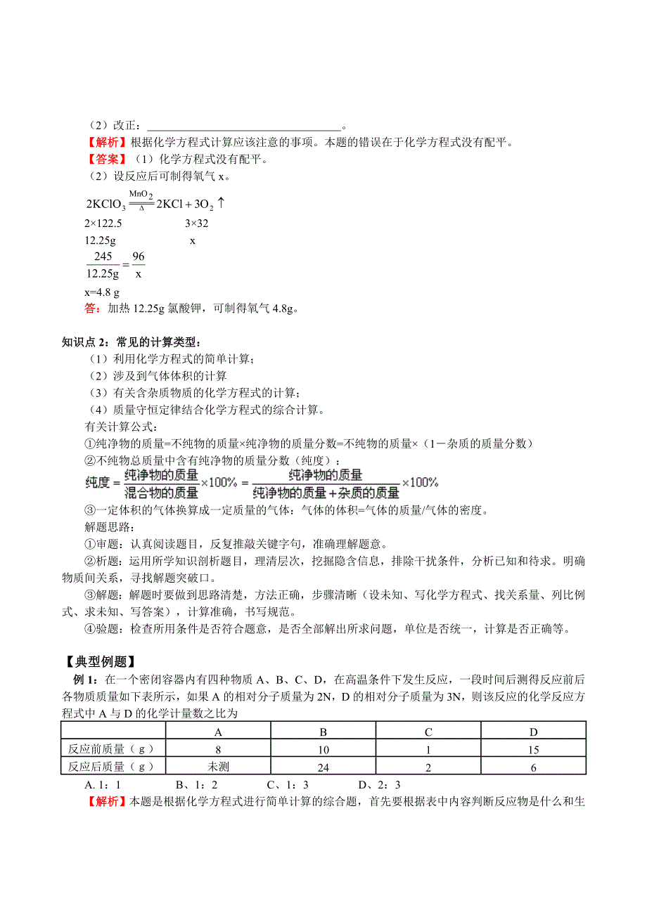 5.3 利用化学方程式简单计算 (新人教版九年级上册) (1)_第3页