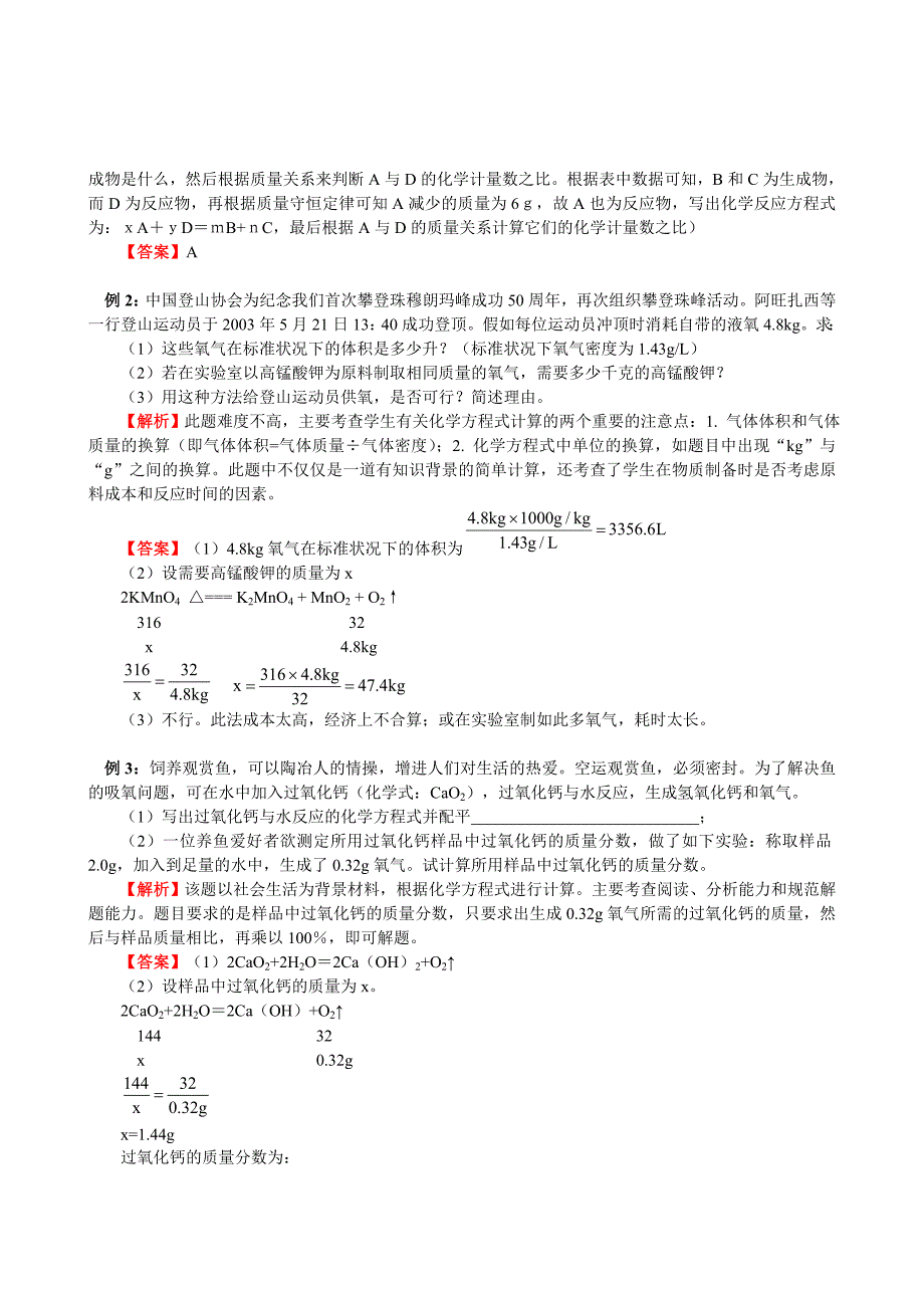 5.3 利用化学方程式简单计算 (新人教版九年级上册) (1)_第4页