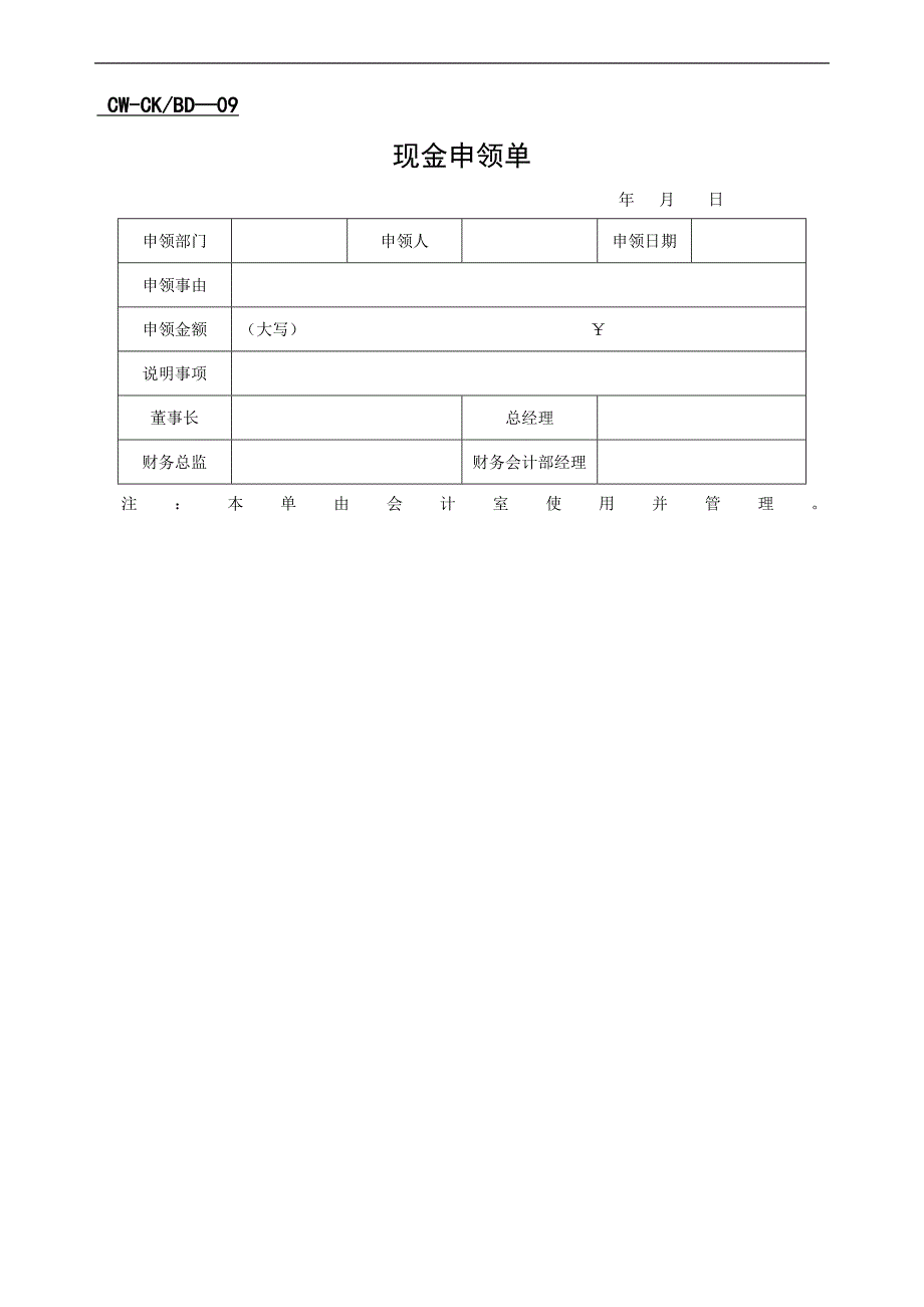 表格表单--财务表格（DOC 34页）.DOC_第4页