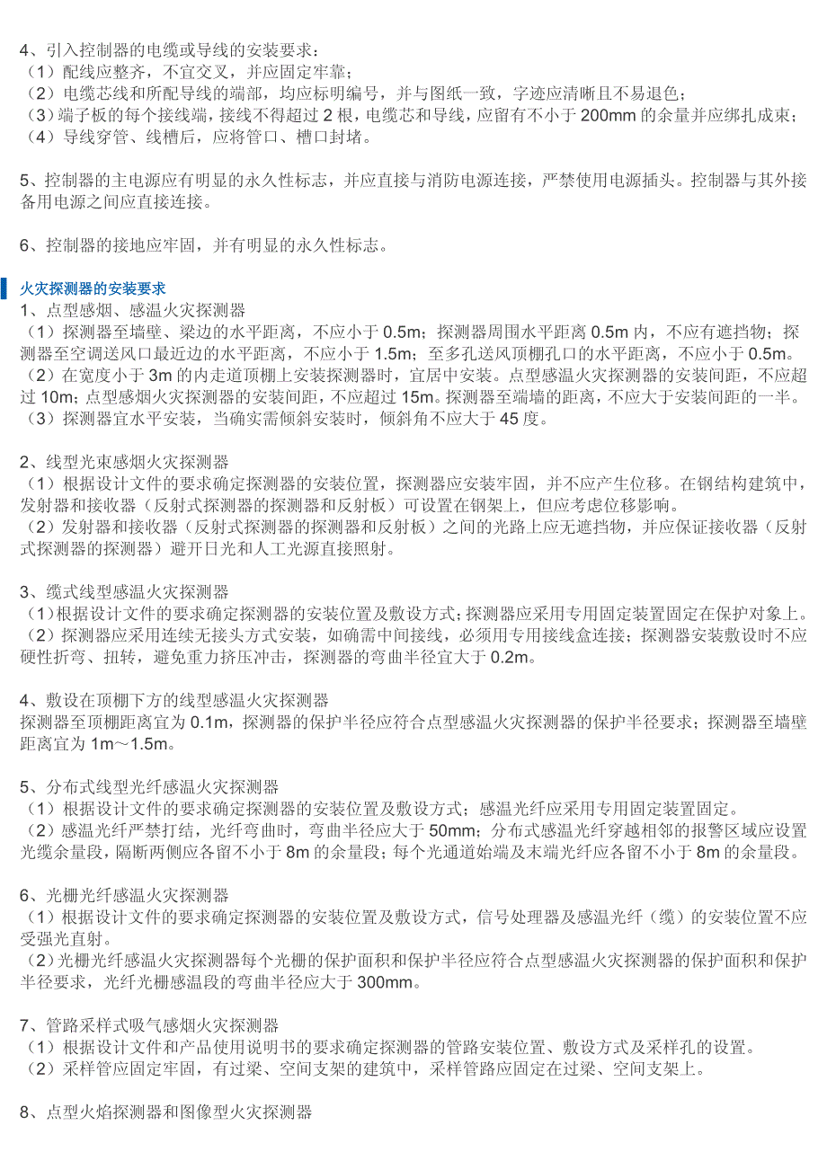 消防报警系统的安装与调试.pdf_第3页