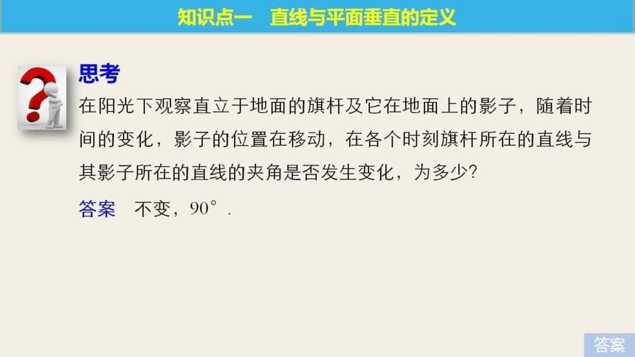 2018版高中数学第一章立体几何初步1.2.3第3课时直线与平面垂直的判定课件苏教版必修_第5页