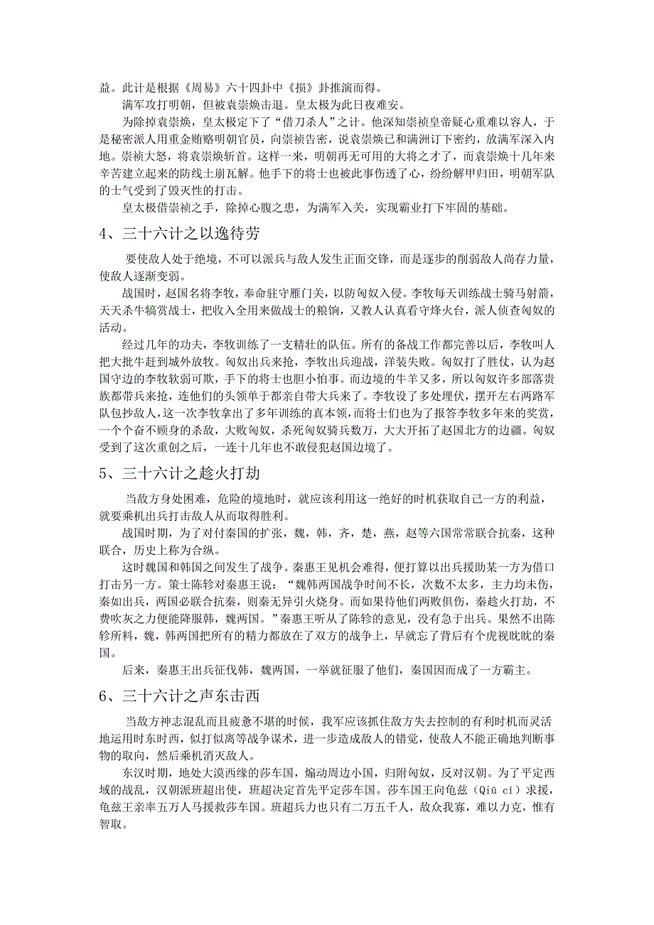 校正版 三十六计之36故事.doc_第2页