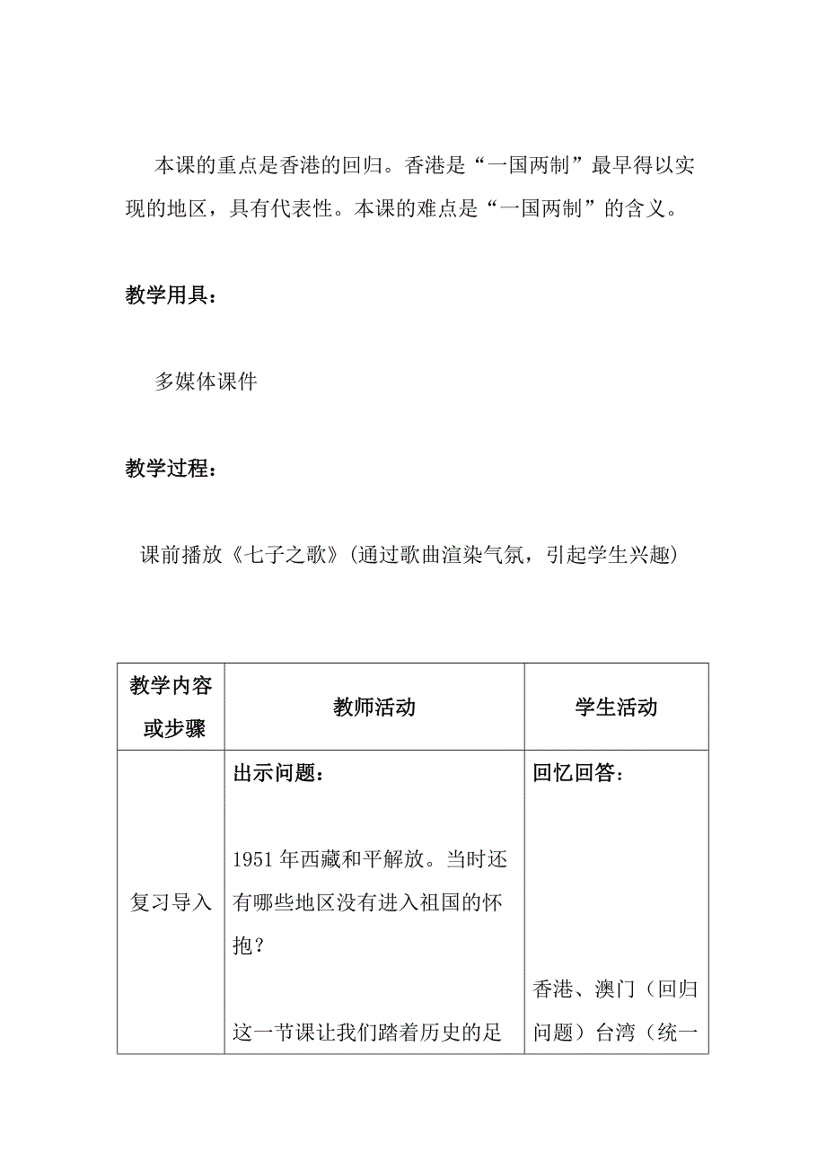 4.13祖国统一大业 教案（华师大版八年级下） (2)_第2页