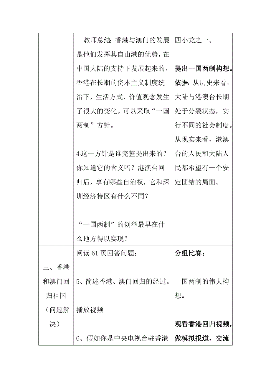 4.13祖国统一大业 教案（华师大版八年级下） (2)_第4页