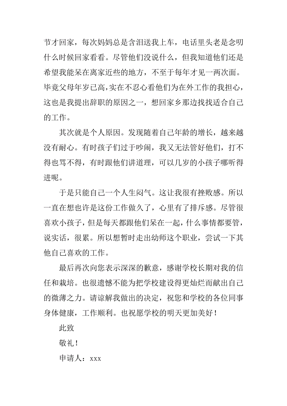幼儿园教师辞职报告例文_第3页