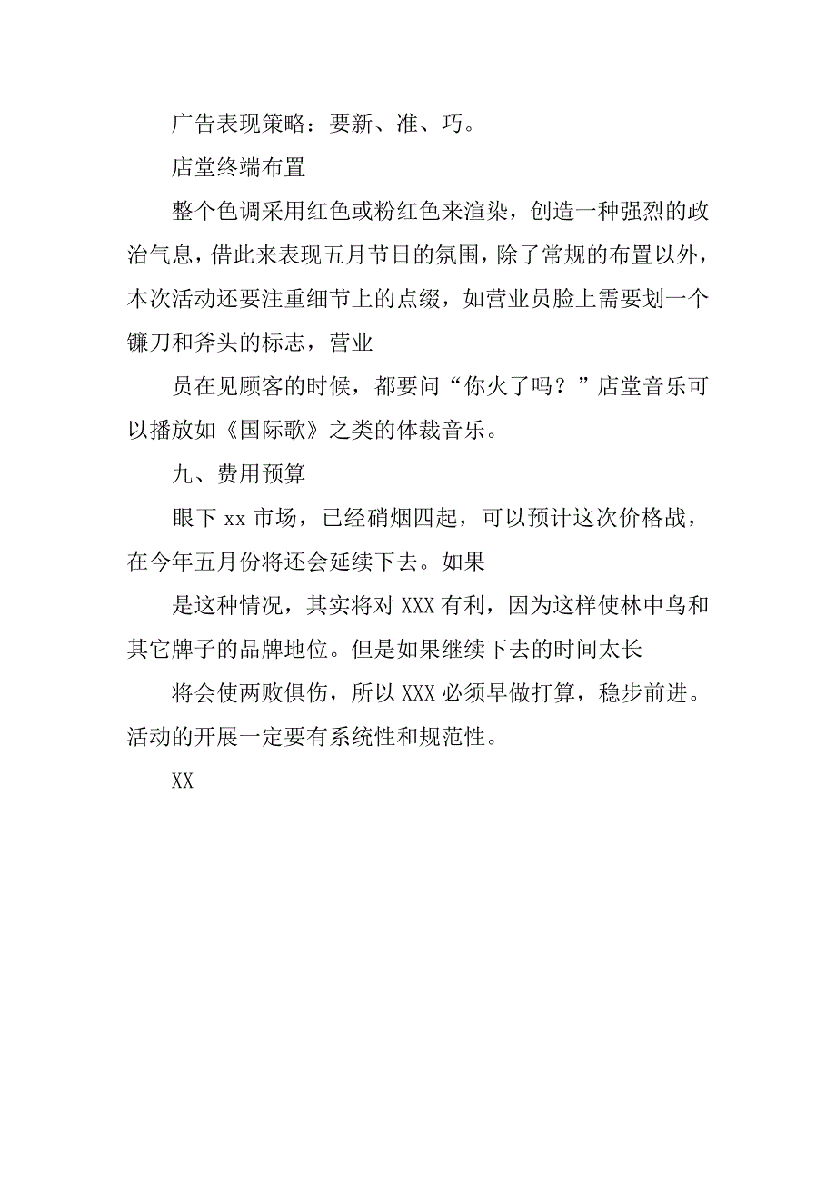 服装促销活动方案xx_第4页