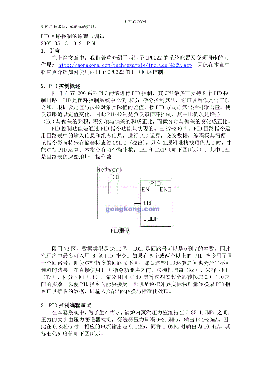 PID原理12334_第1页