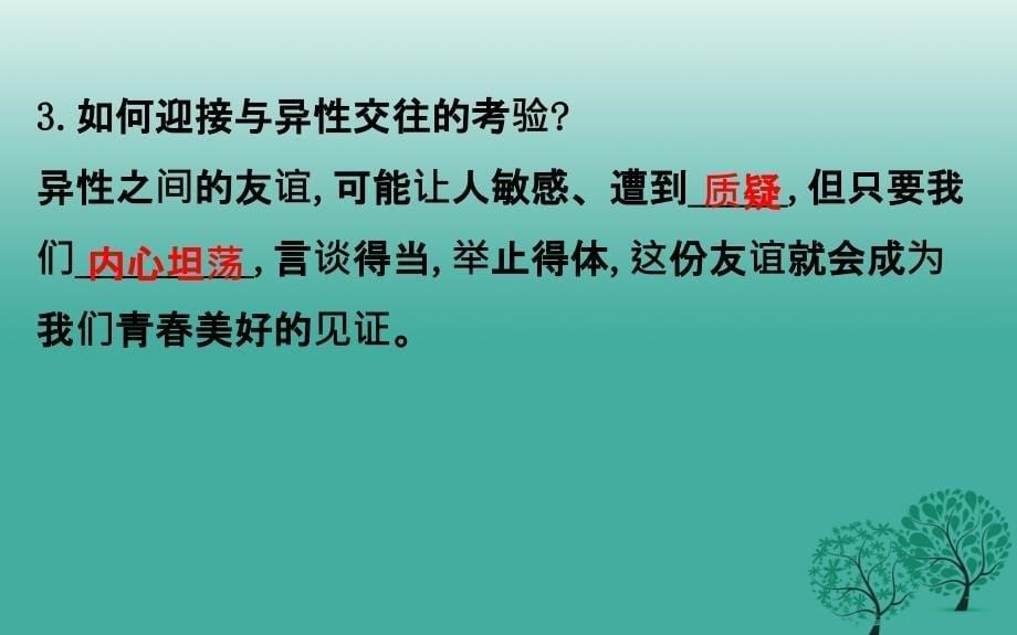 （秋季版）七年级道德与法治下册 第一单元 青春时光 第二课 青春的心弦 第2框 青春萌动课件1 新人教版_第5页