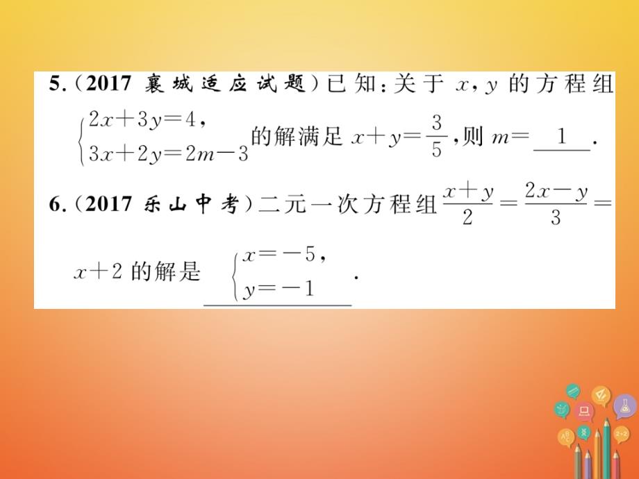 青海专版2018中考数学复习第1编教材知识梳理篇第2章方程组与不等式组第1节一次方程组及其应用精练课件_第4页