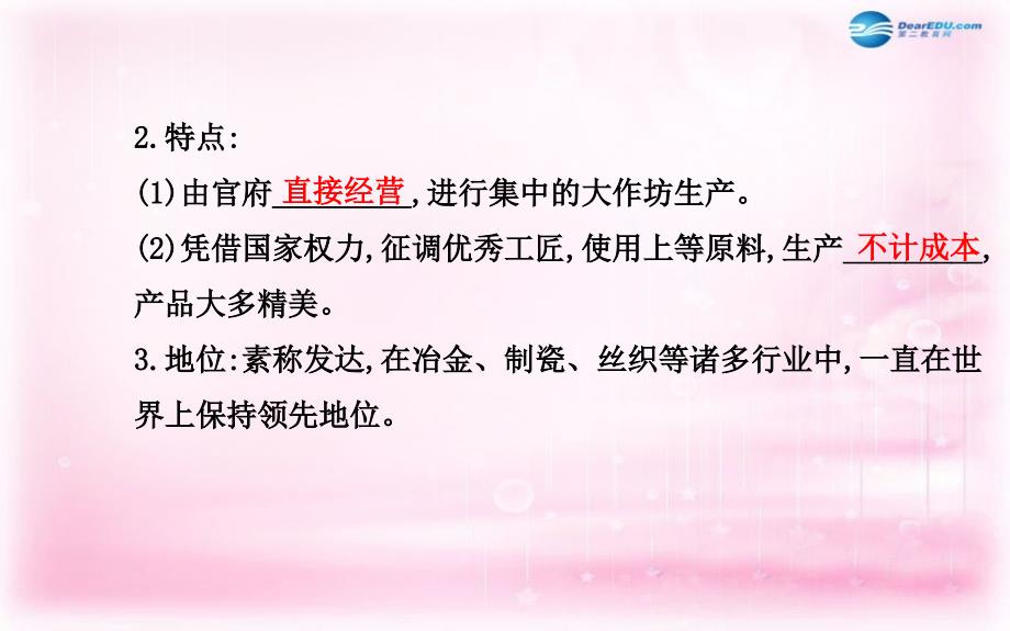 （新课标）高中历史 第1单元第2课 古代手工业的进步课件22 新人教版必修2_第4页