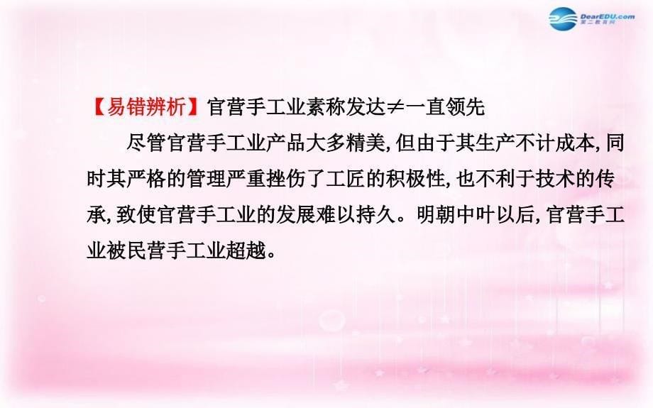 （新课标）高中历史 第1单元第2课 古代手工业的进步课件22 新人教版必修2_第5页