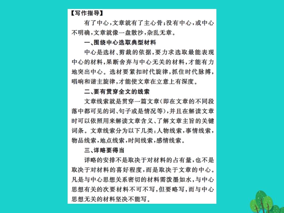 （秋季版）七年级语文上册 第五单元 写作指导《如何突出中心》课件 新人教版_第3页