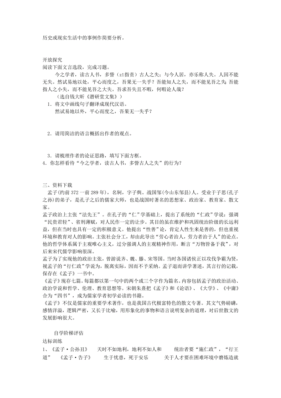 5.2《孟子》两章 教案 新人教版九年级下_第4页