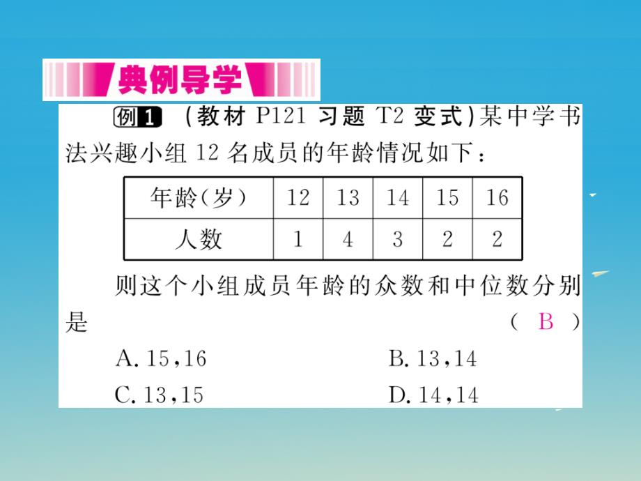 （江西专版）2018春八年级数学下册 20.1.2 第1课时 中位数和众数（小册子）课件 新人教版_第3页