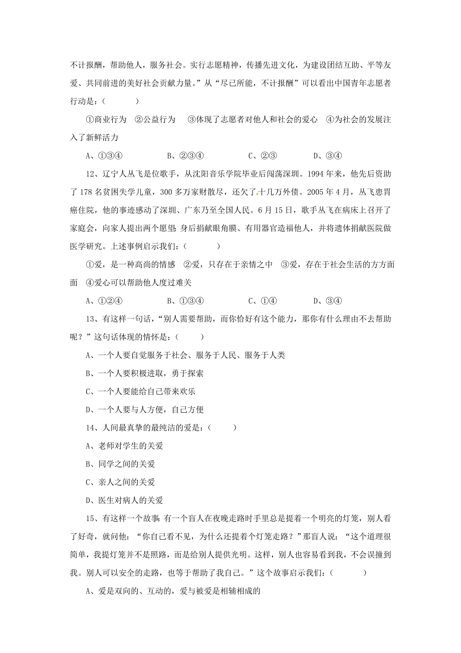 2.2爱心永不变 每课一练1（政治陕教版九年级全册）_第3页