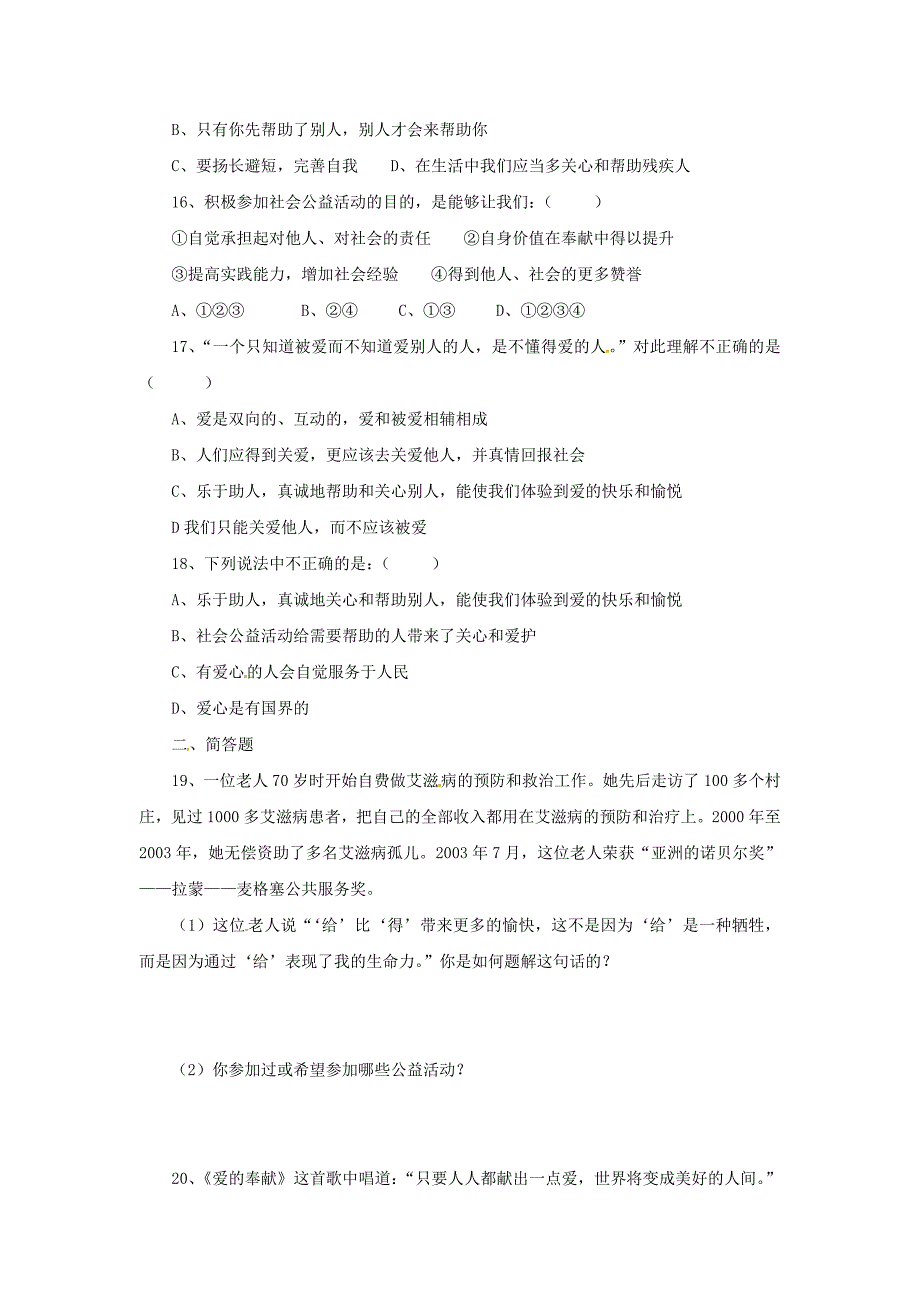 2.2爱心永不变 每课一练1（政治陕教版九年级全册）_第4页