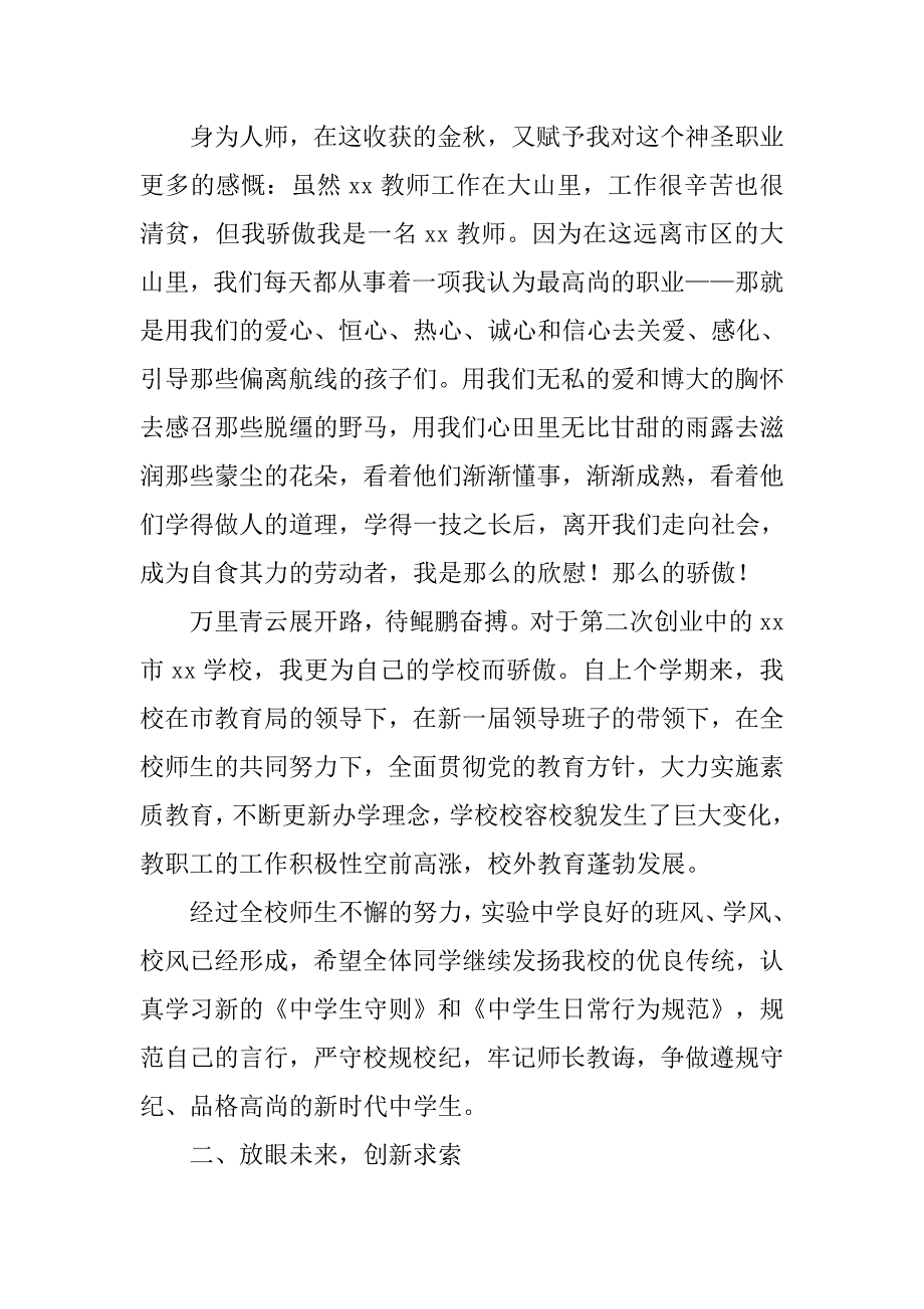 教师在升国旗仪式上的演讲稿_第2页