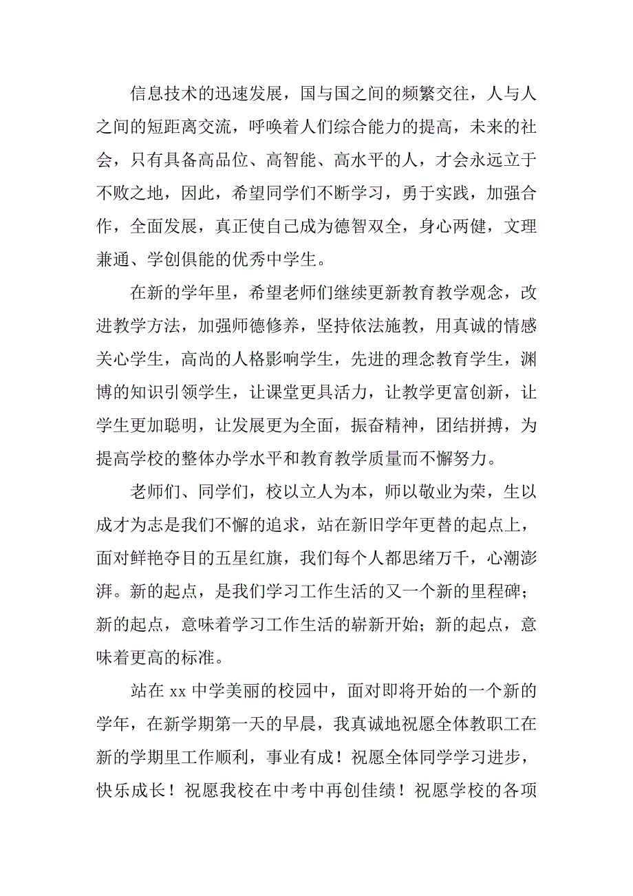 教师在升国旗仪式上的演讲稿_第3页