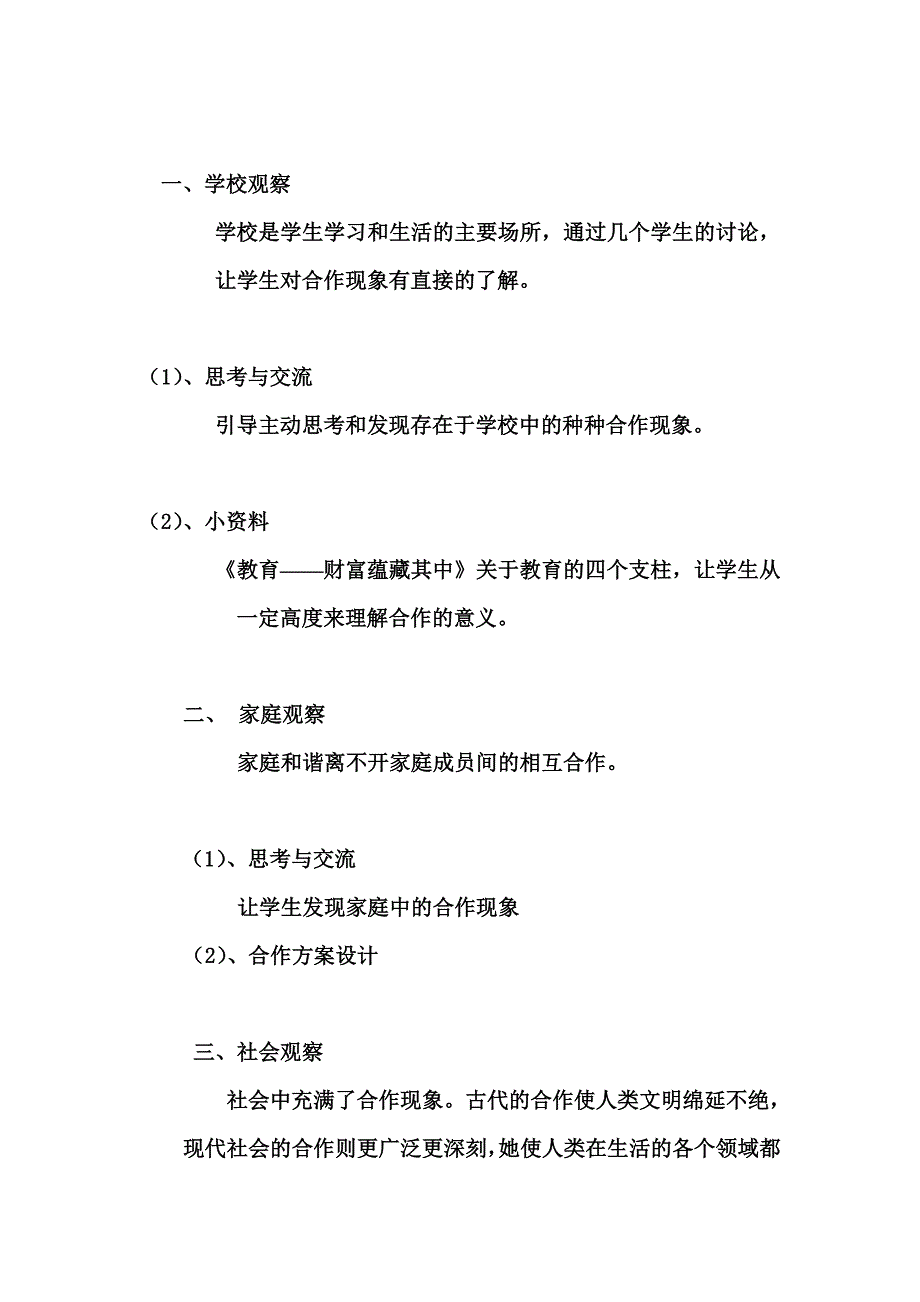 2.4.1 合作就在身边 教案 人民版八年级下册_第2页