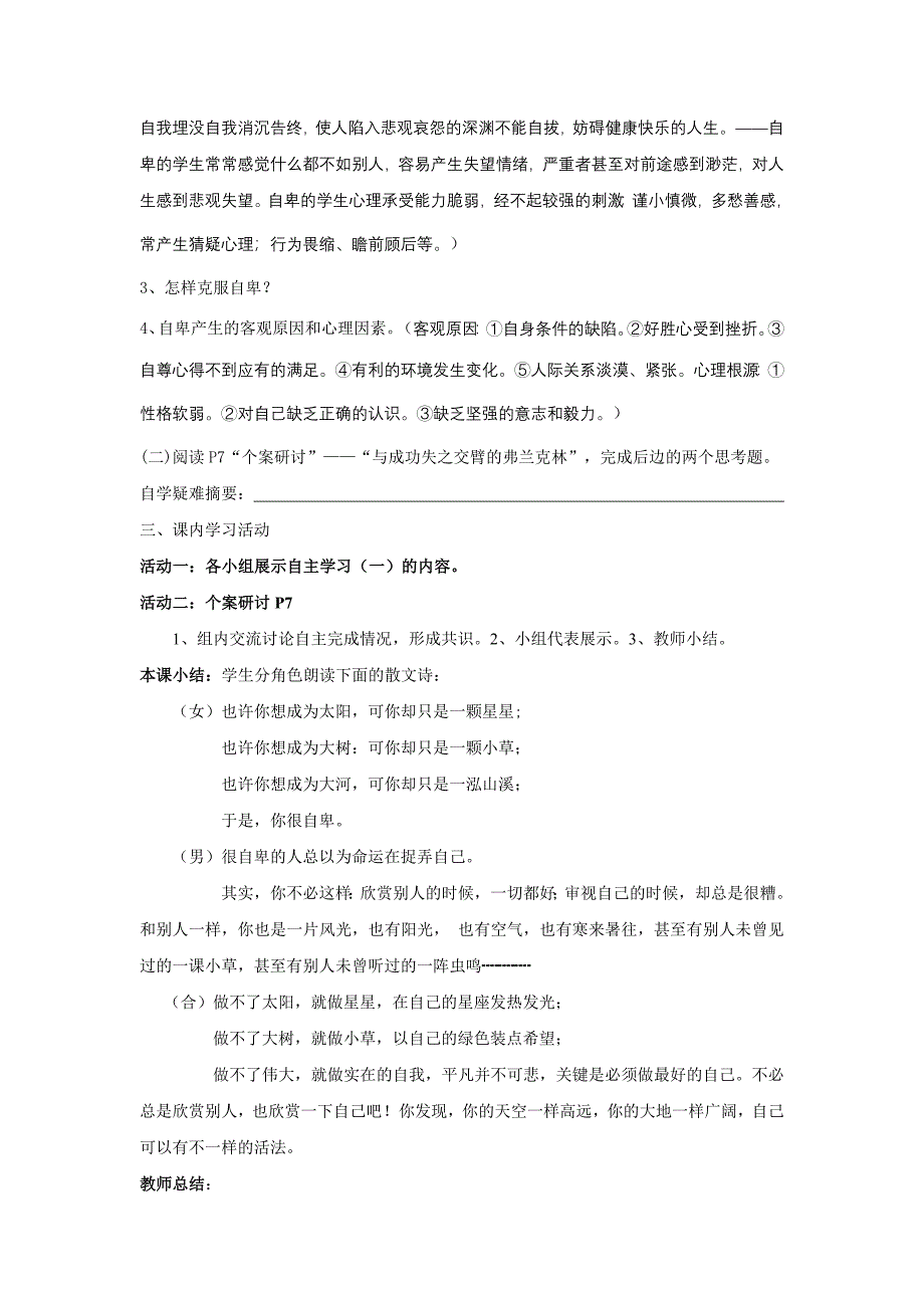 1.1自尊自信学案2（粤教版八上）_第2页