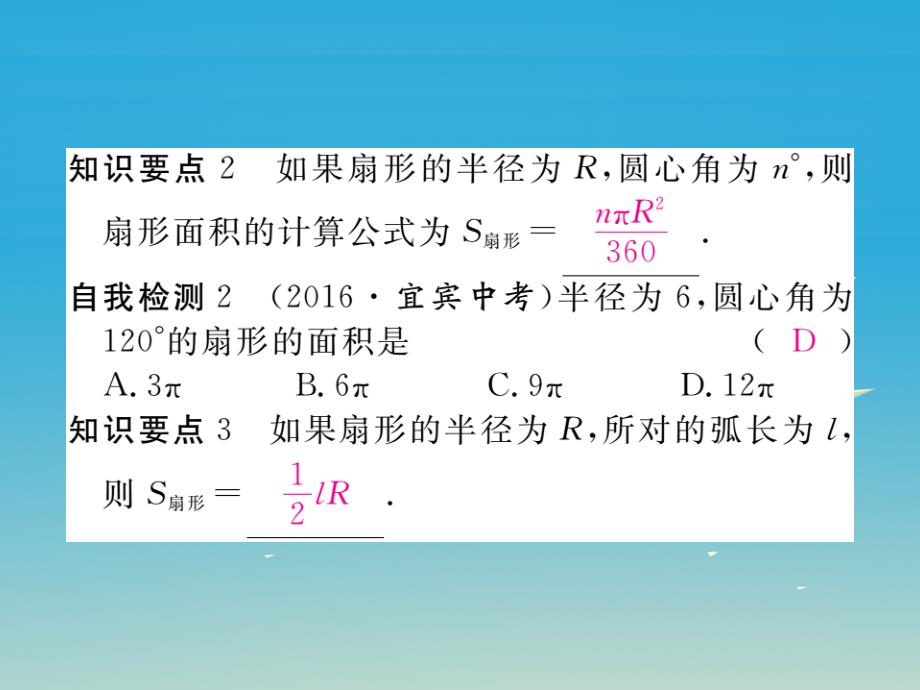 （江西专版）2018春九年级数学下册 3.9 弧长及扇形的面积习题课件 （新版）北师大版_第3页