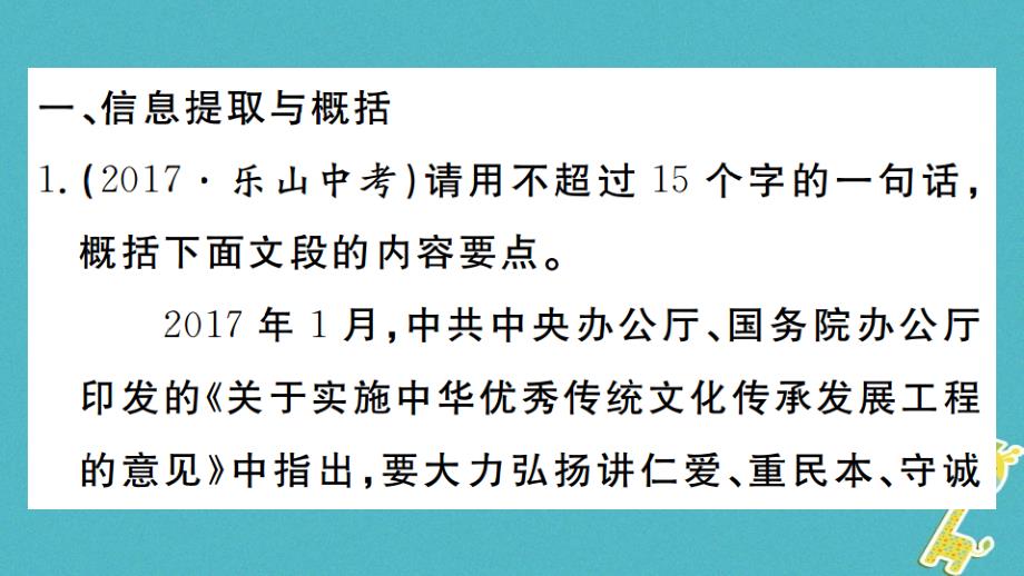 河南专版2018九年级语文上册期末专题复习六语言运用课件新人教版_第2页