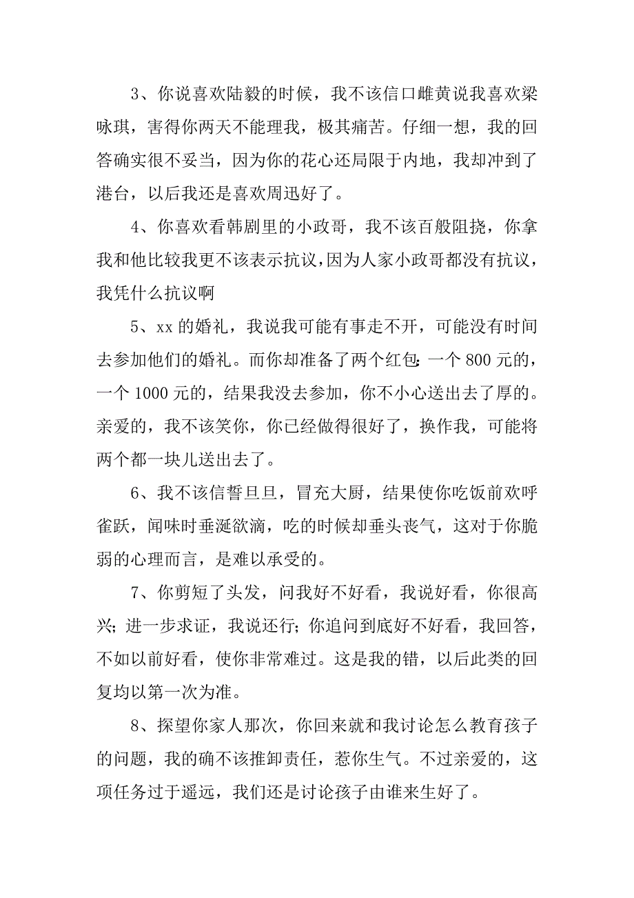 给老婆深刻的自我检讨书范文_第2页