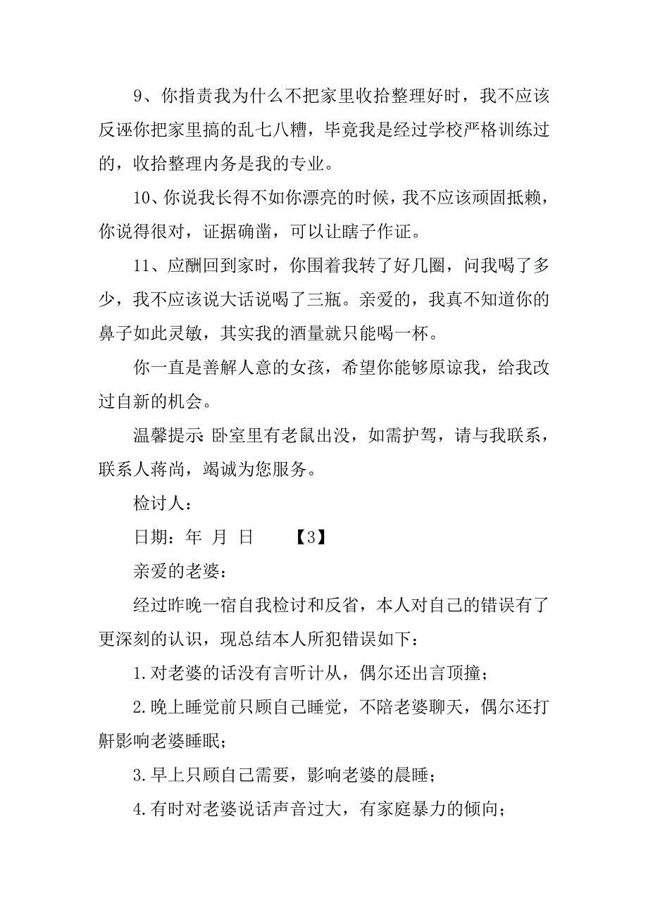 给老婆深刻的自我检讨书范文_第3页