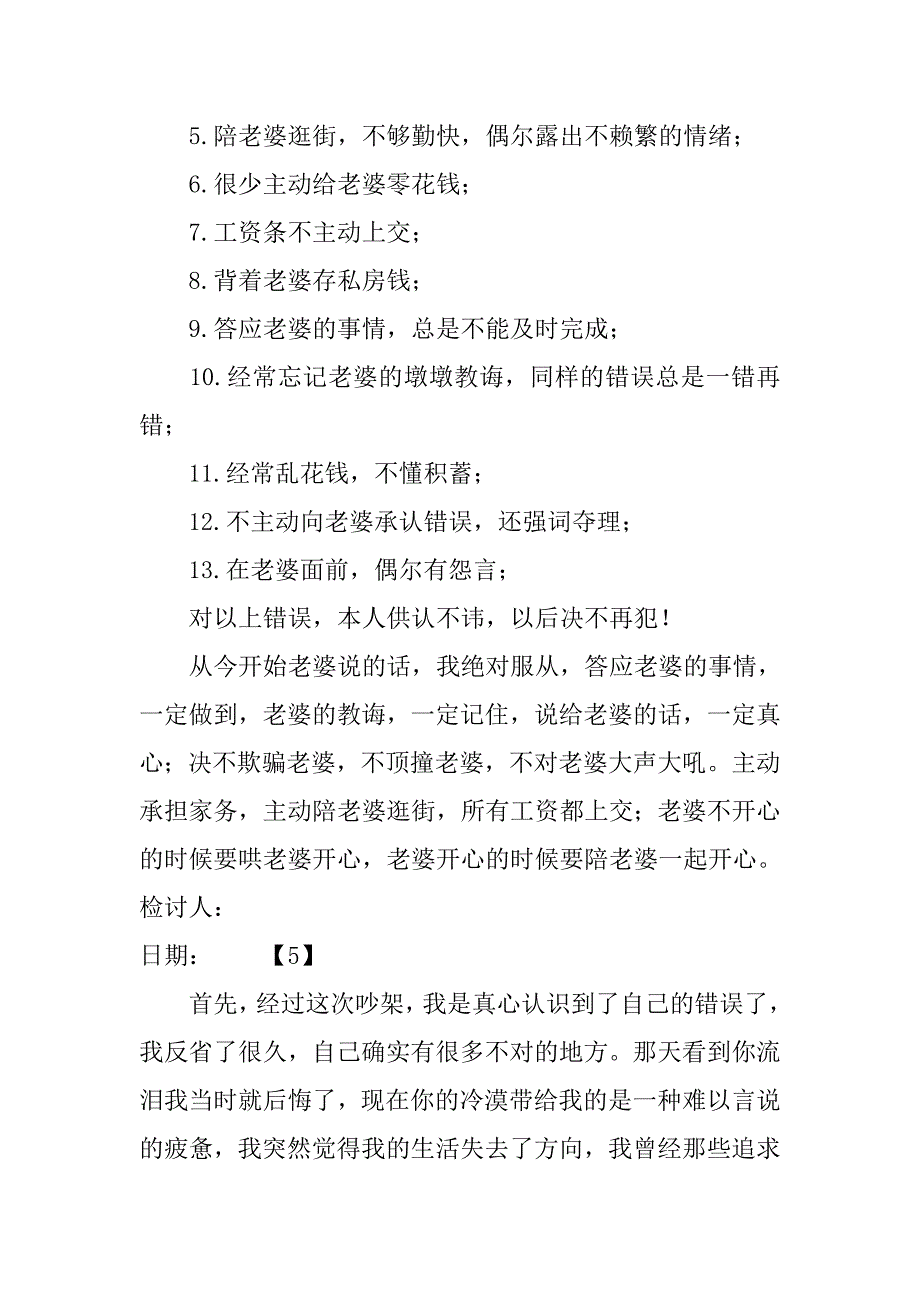 给老婆深刻的自我检讨书范文_第4页