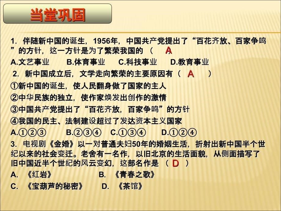 6.20 百花齐放 推陈出新 课件11（人教版新课标八年级下）_第5页