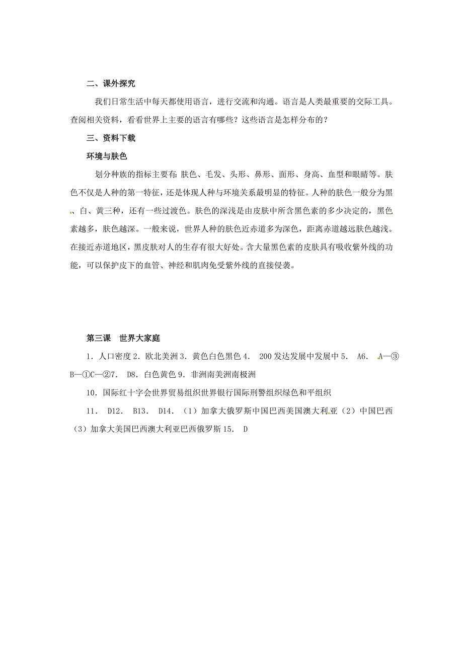 2.3.2世界大家庭 每日一课 （人教版七年级上册）_第3页