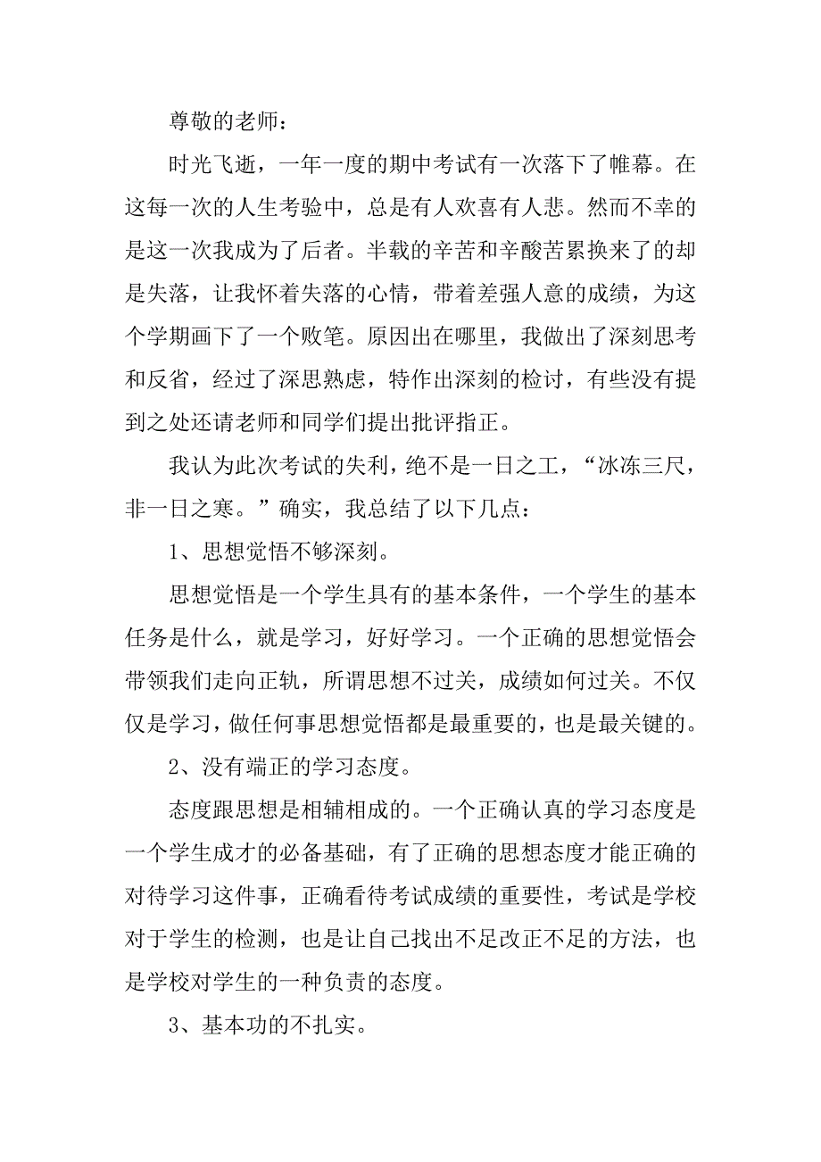 期中考试没考好检讨书2500字_第4页