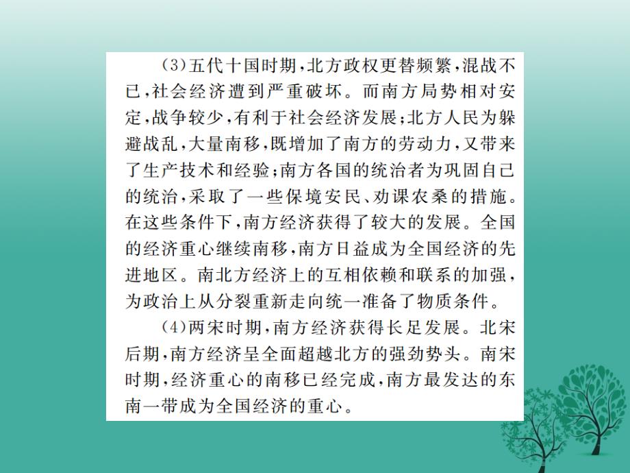 （秋季版）七年级历史下册 第二单元 宋元时期小结课件 华东师大版_第4页