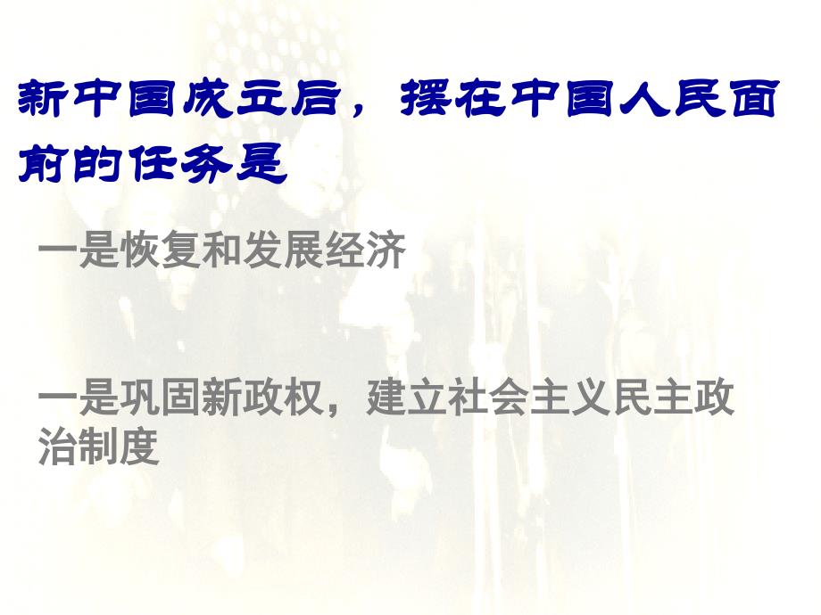 （新课标）高中历史 第6单元第20课 现代中国的政治建设与祖国统一课件2_第1页