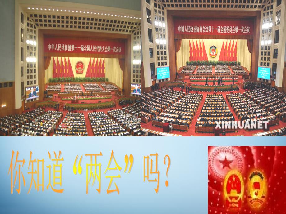 （新课标）高中历史 第6单元第20课 现代中国的政治建设与祖国统一课件2_第4页
