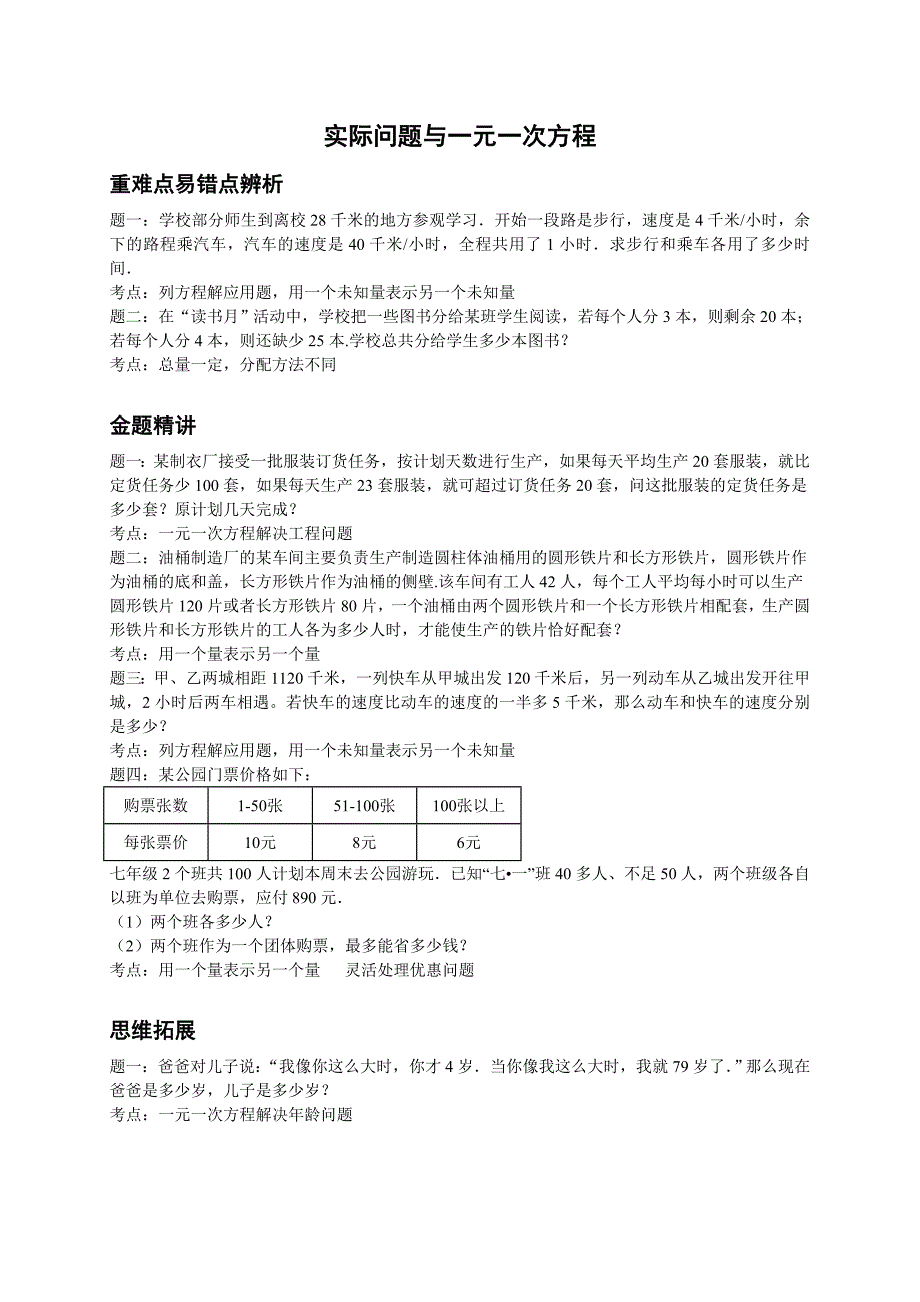 5.3实际问题与一元一次方程3 同步素材  北师大版七年级上_第1页