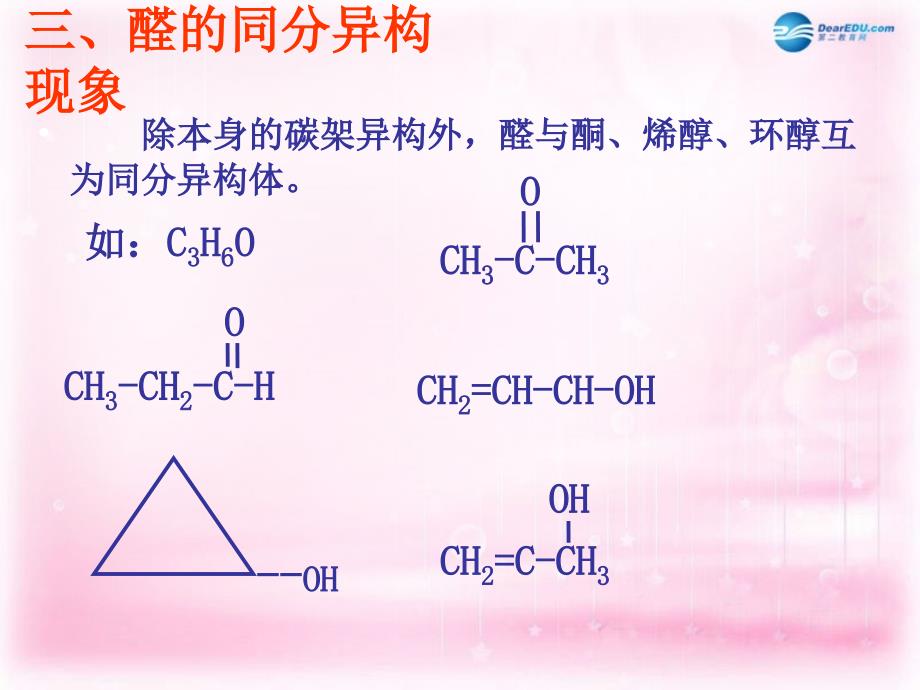 （教师参考）高中化学 3.2 醛1课件 新人教版选修5_第3页