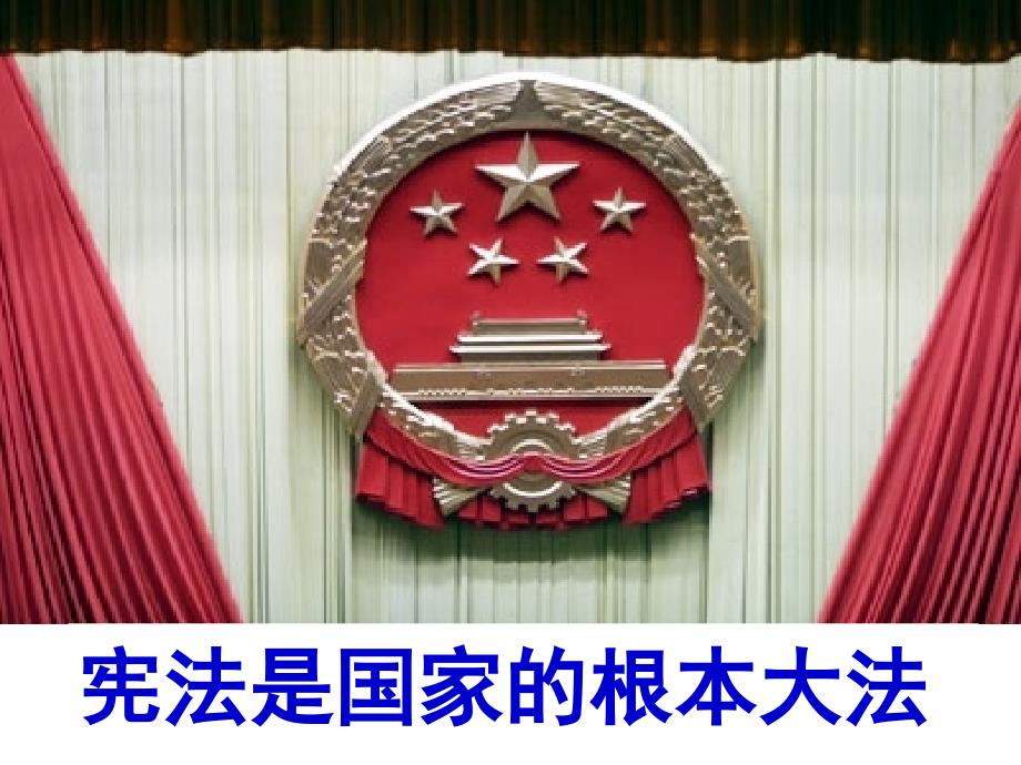 3.1参与政治生活课件5（人教新课标九年级政治全册）_第1页