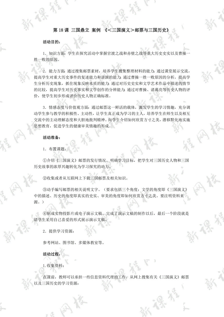 4.18.5 三国鼎立 学案 七年级人教版上册_第1页