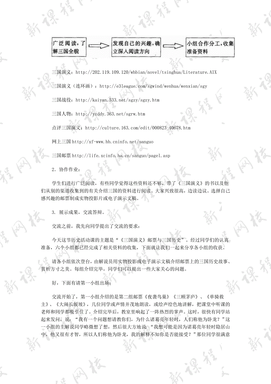 4.18.5 三国鼎立 学案 七年级人教版上册_第2页