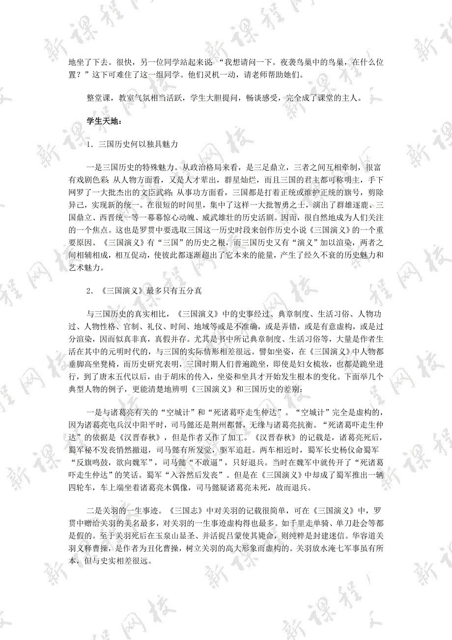 4.18.5 三国鼎立 学案 七年级人教版上册_第3页