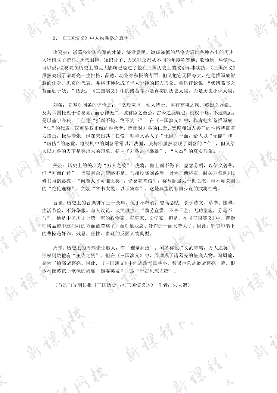 4.18.5 三国鼎立 学案 七年级人教版上册_第4页