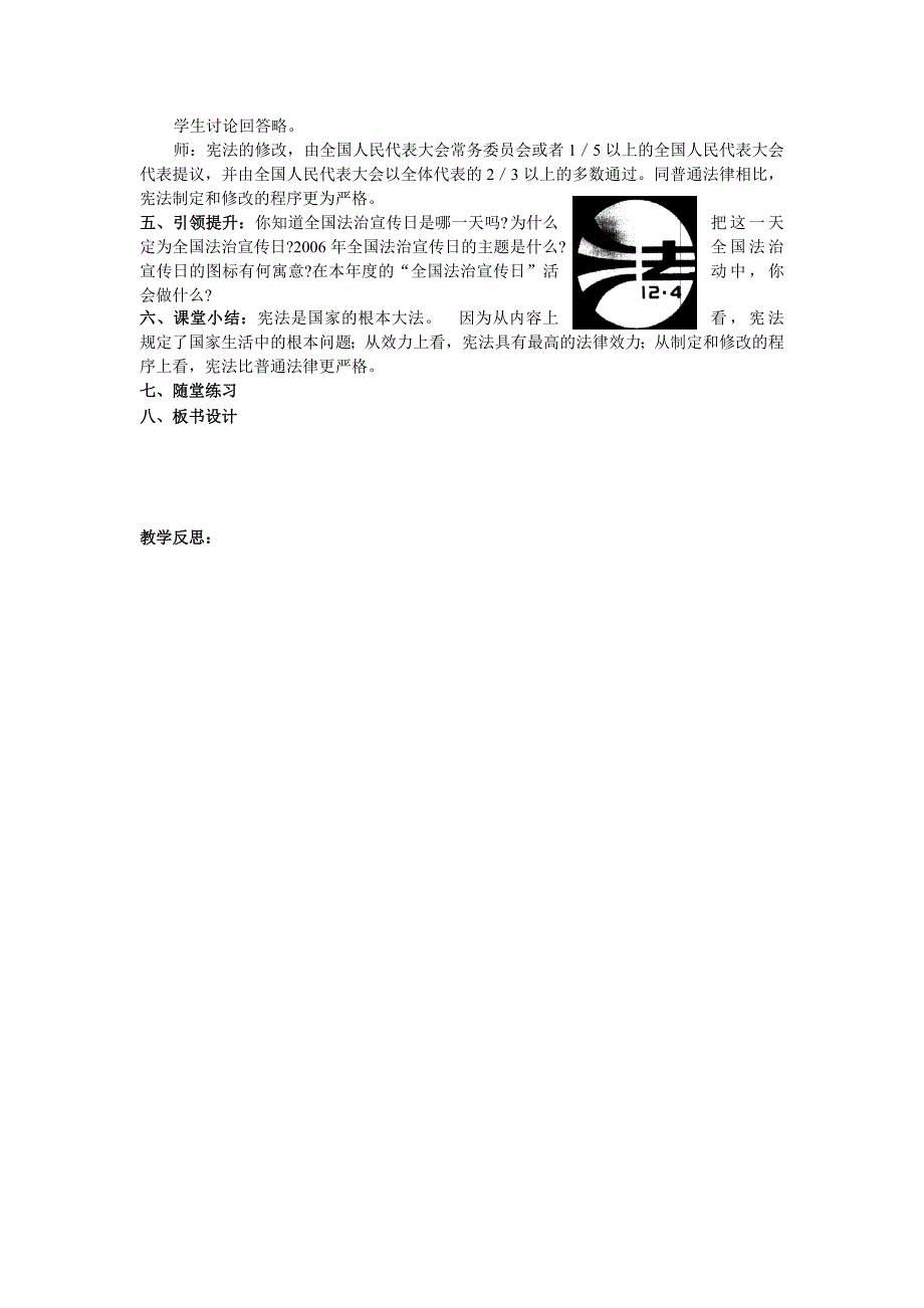 5.15.4《15.神圣的宪法》教案 （苏教版八年级政治下） (9)_第3页