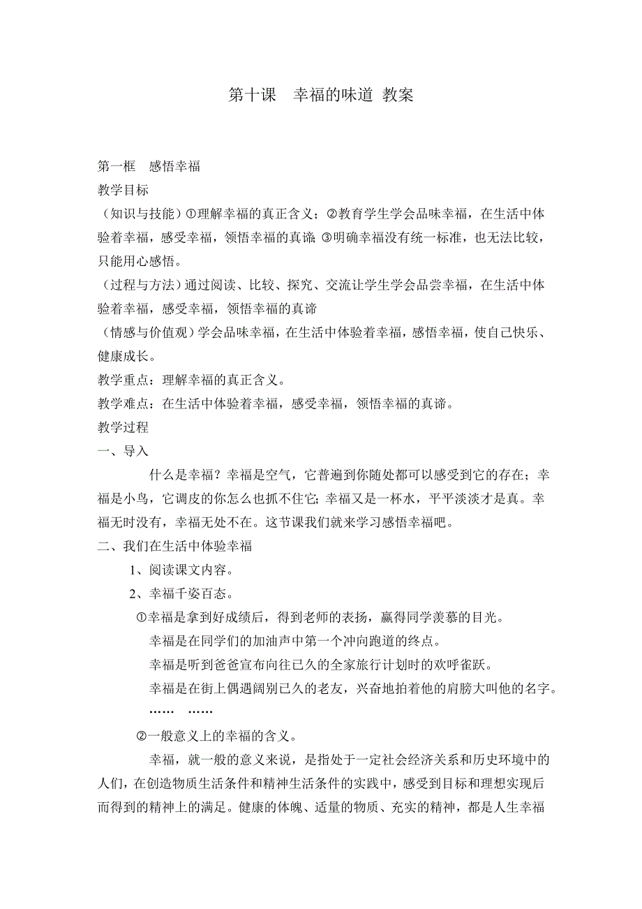 4.10 幸福的味道 教案 (4)_第1页