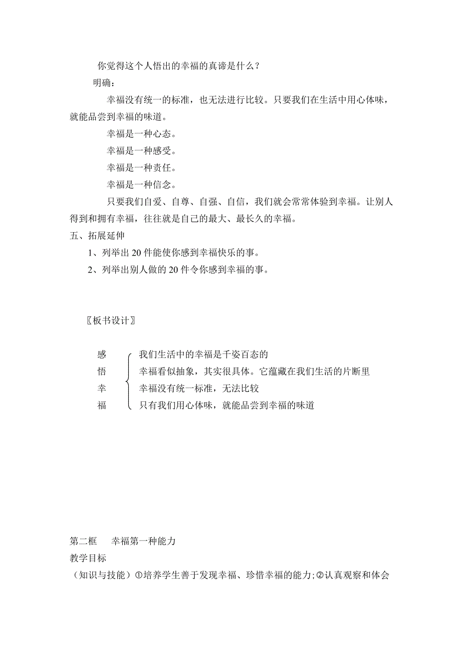 4.10 幸福的味道 教案 (4)_第3页