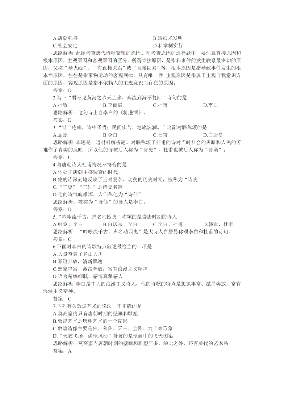 1.8.3 璀璨的文学艺术 每课一练 北师大版七年级下册_第3页