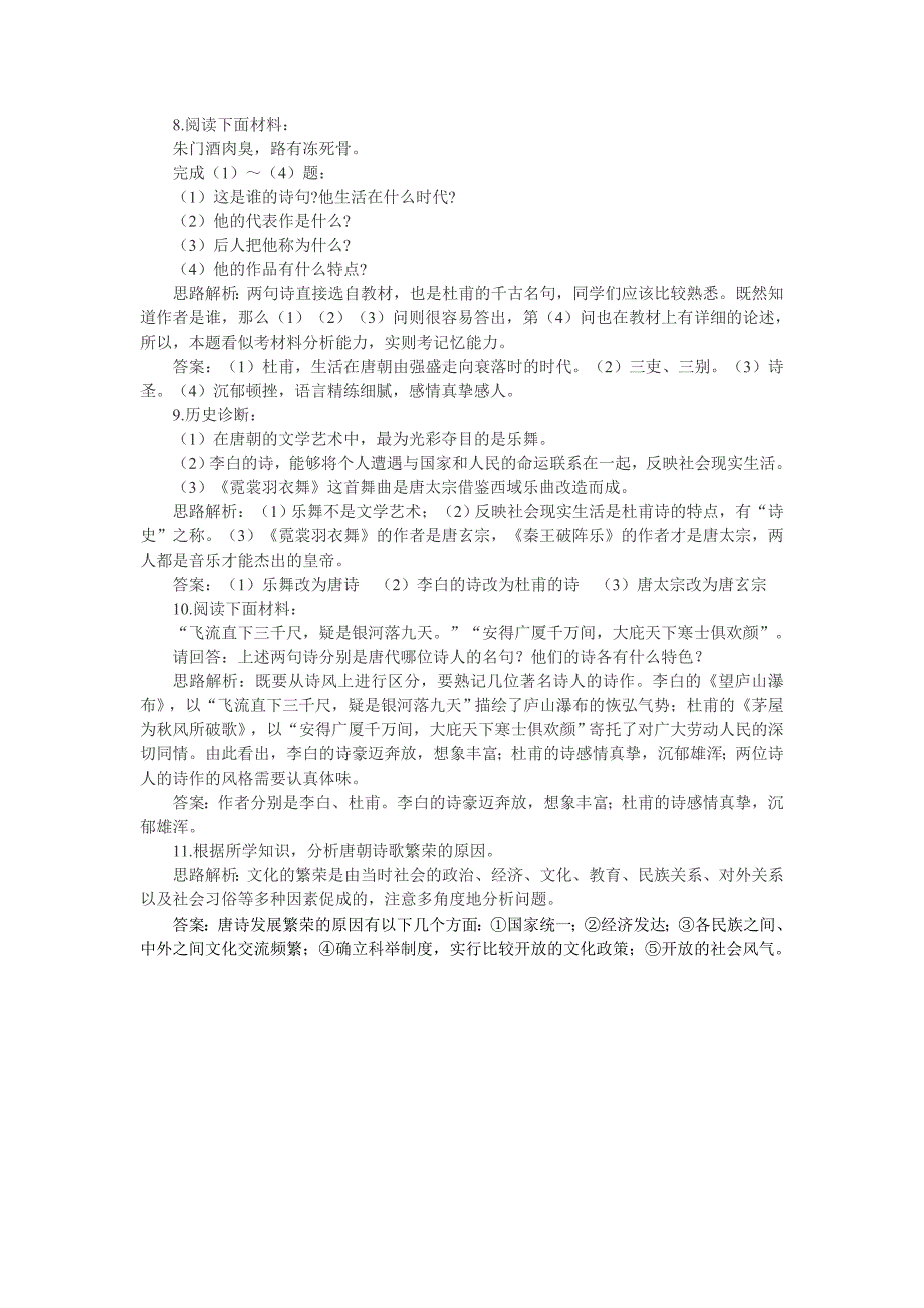 1.8.3 璀璨的文学艺术 每课一练 北师大版七年级下册_第4页